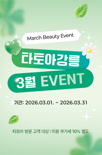 3월이벤트2