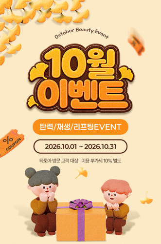 10월이벤트1