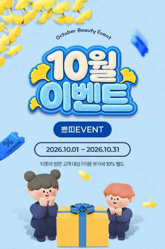 10월이벤트2