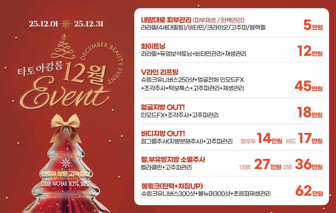 12월이벤트