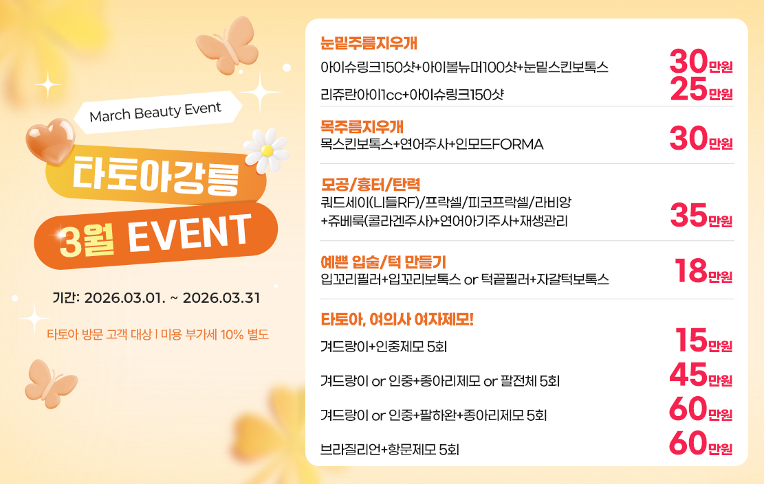 3월이벤트