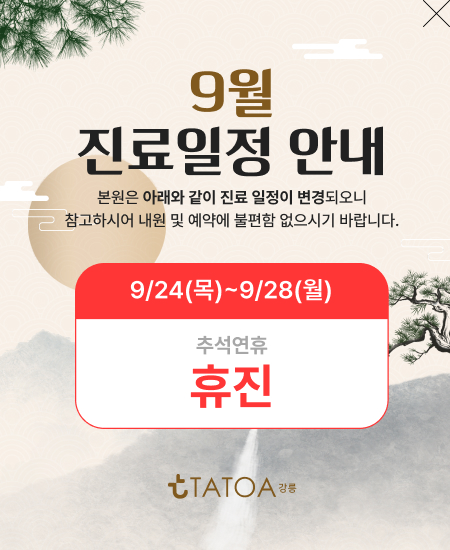 9월휴진안내