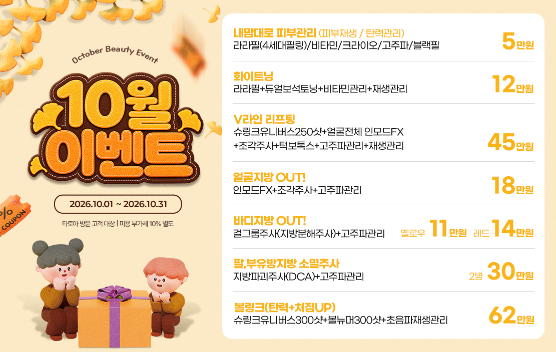 10월이벤트