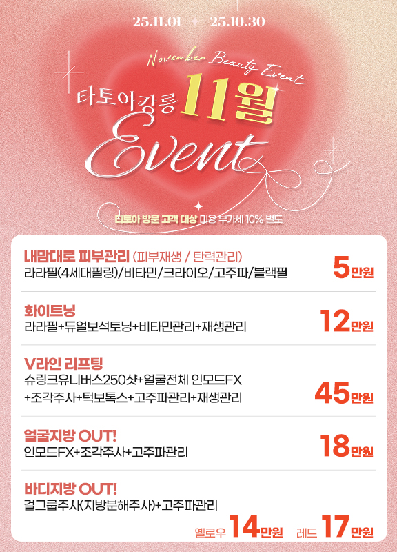 11월이벤트