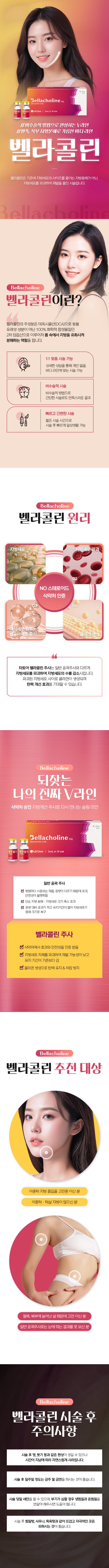 벨라콜린