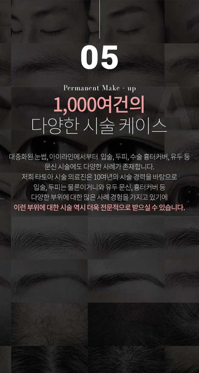 반영구 화장
