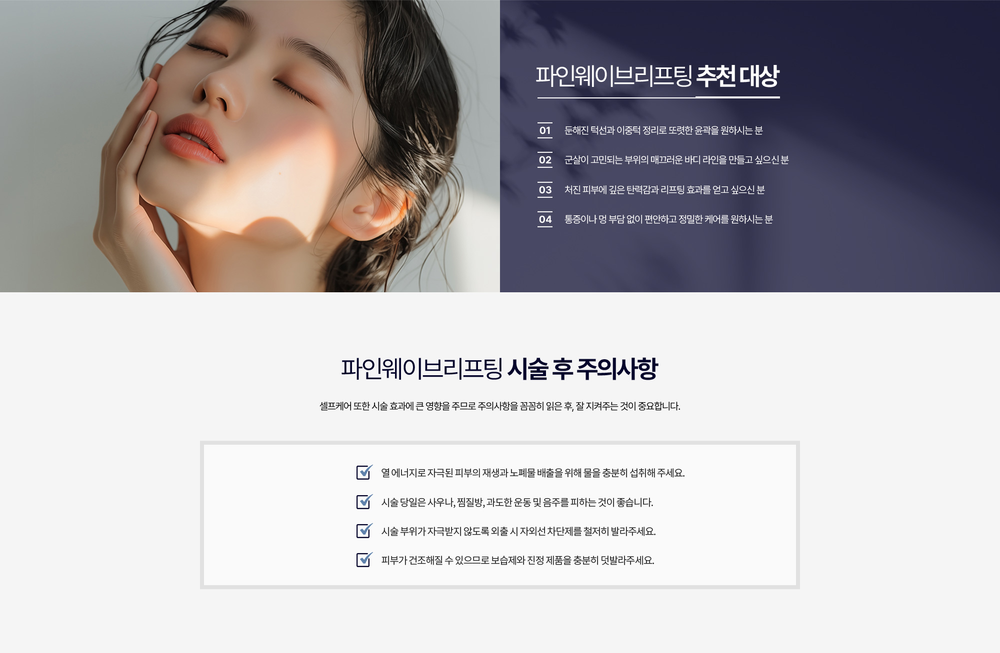 파인웨이브리프팅
